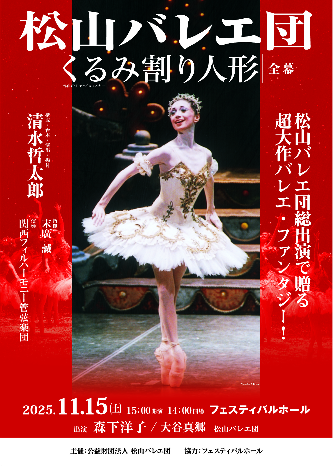 くるみ割り人形